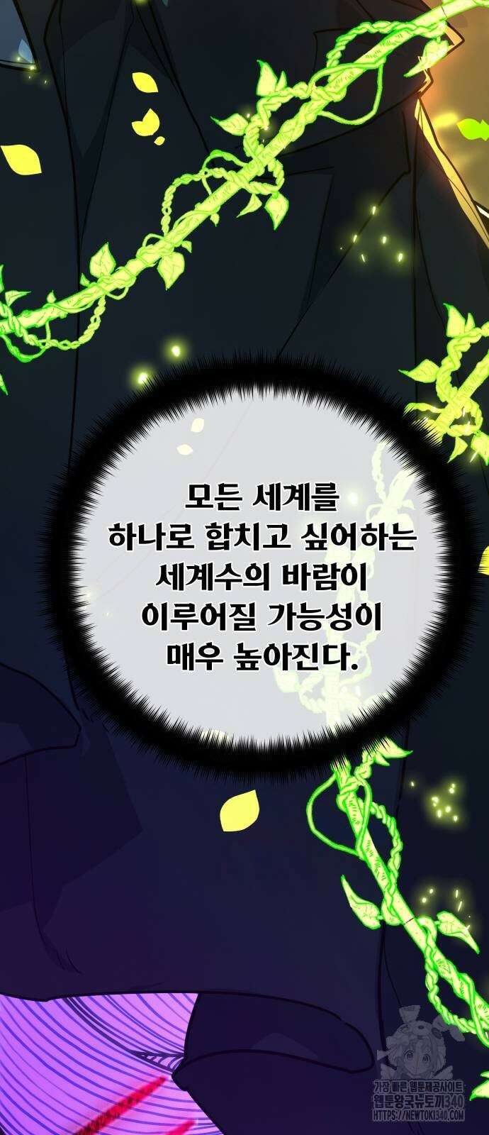 게임 최강 트롤러 88화 45