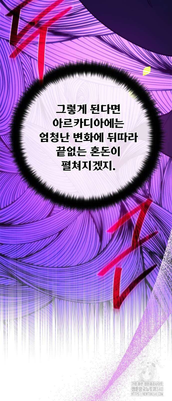 게임 최강 트롤러 88화 46