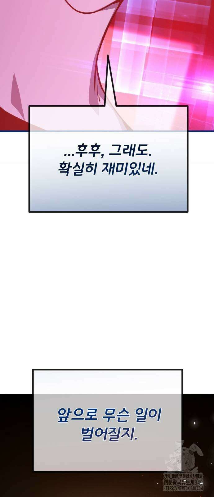 게임 최강 트롤러 88화 48