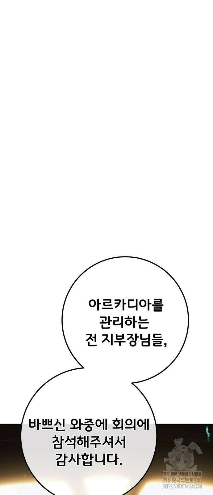게임 최강 트롤러 88화 50
