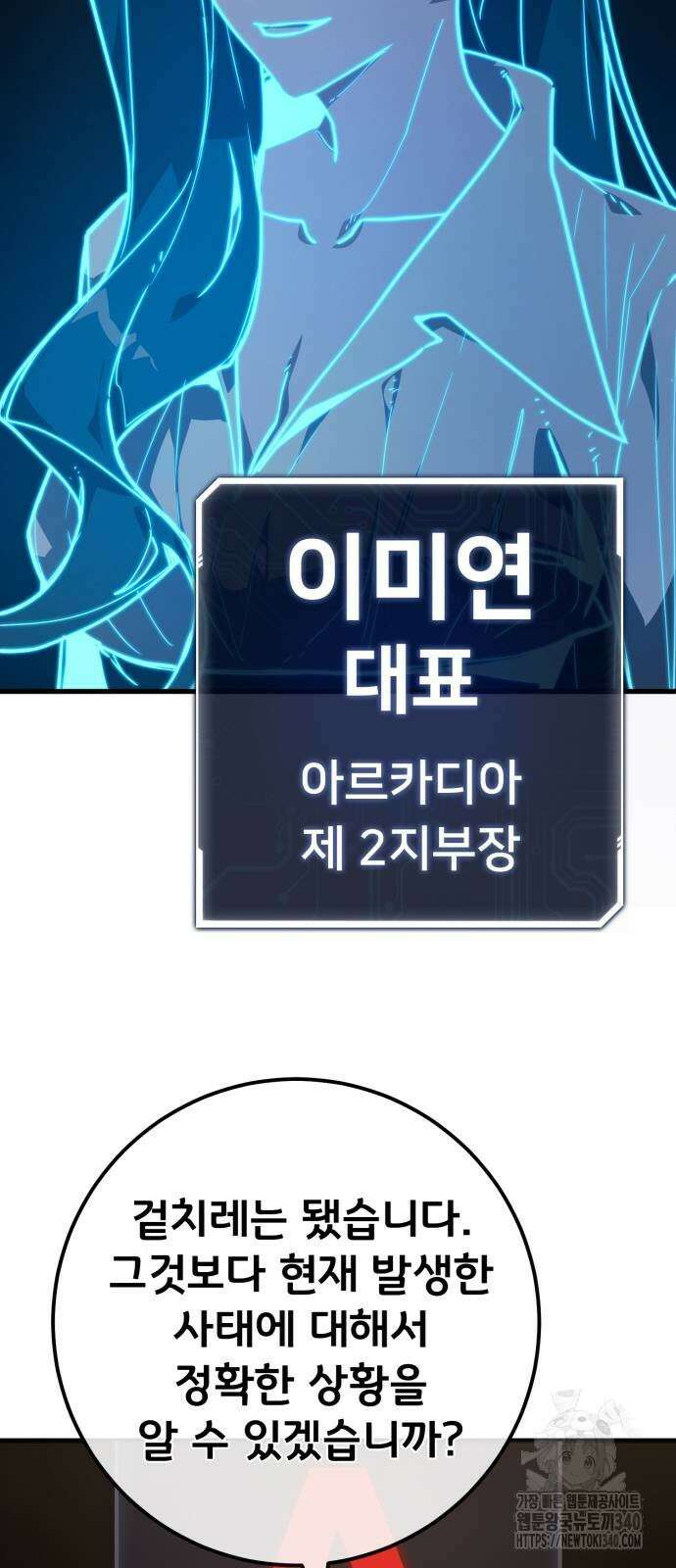 게임 최강 트롤러 88화 53