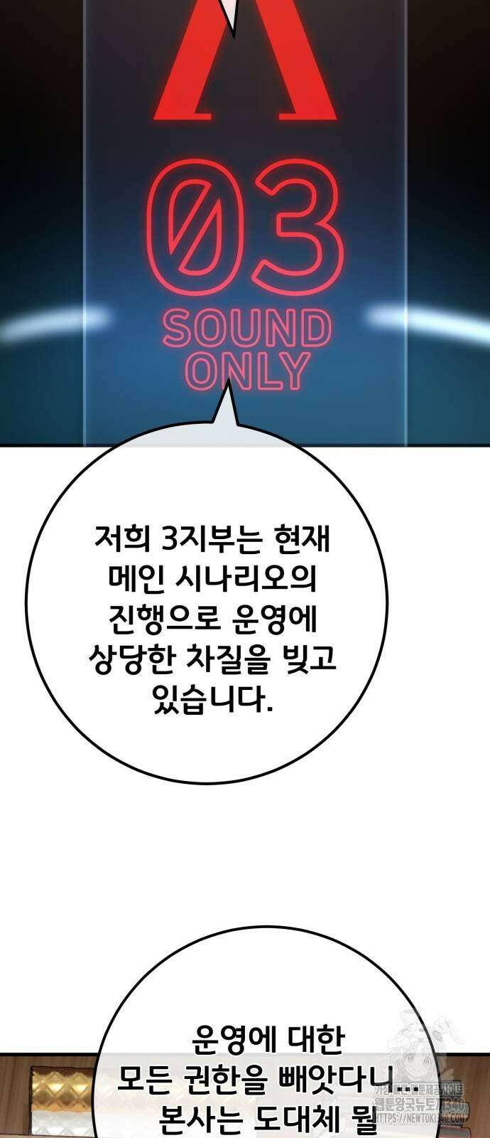 게임 최강 트롤러 88화 54
