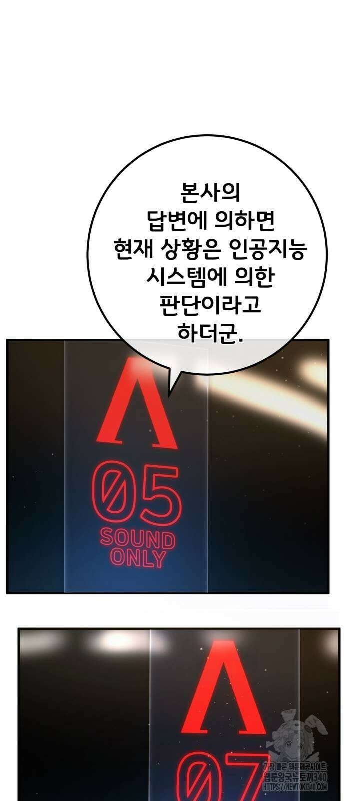 게임 최강 트롤러 88화 56