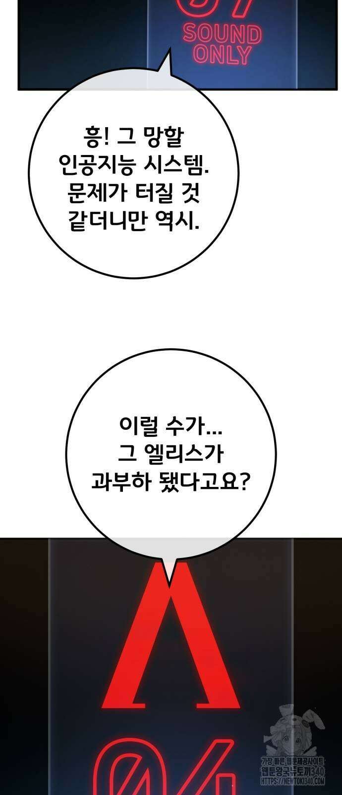 게임 최강 트롤러 88화 57