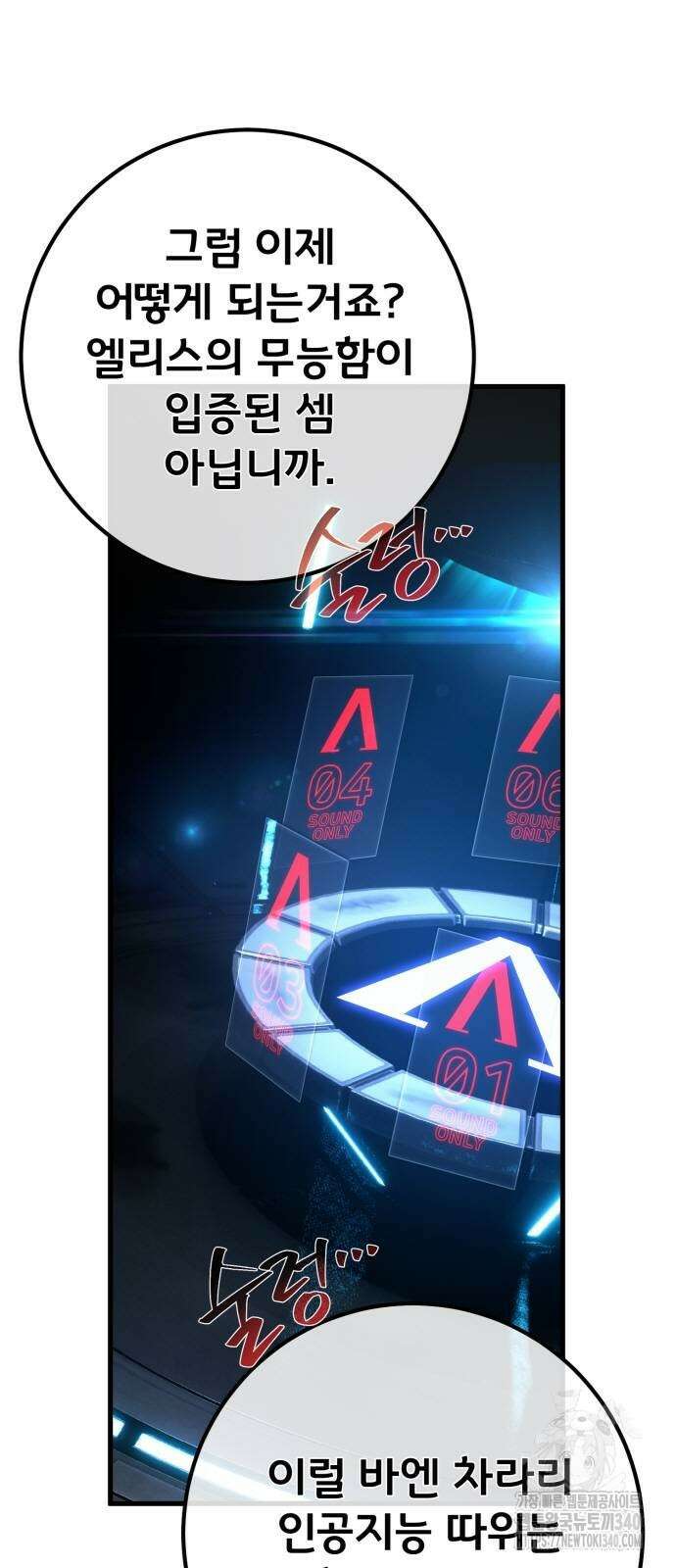 게임 최강 트롤러 88화 59