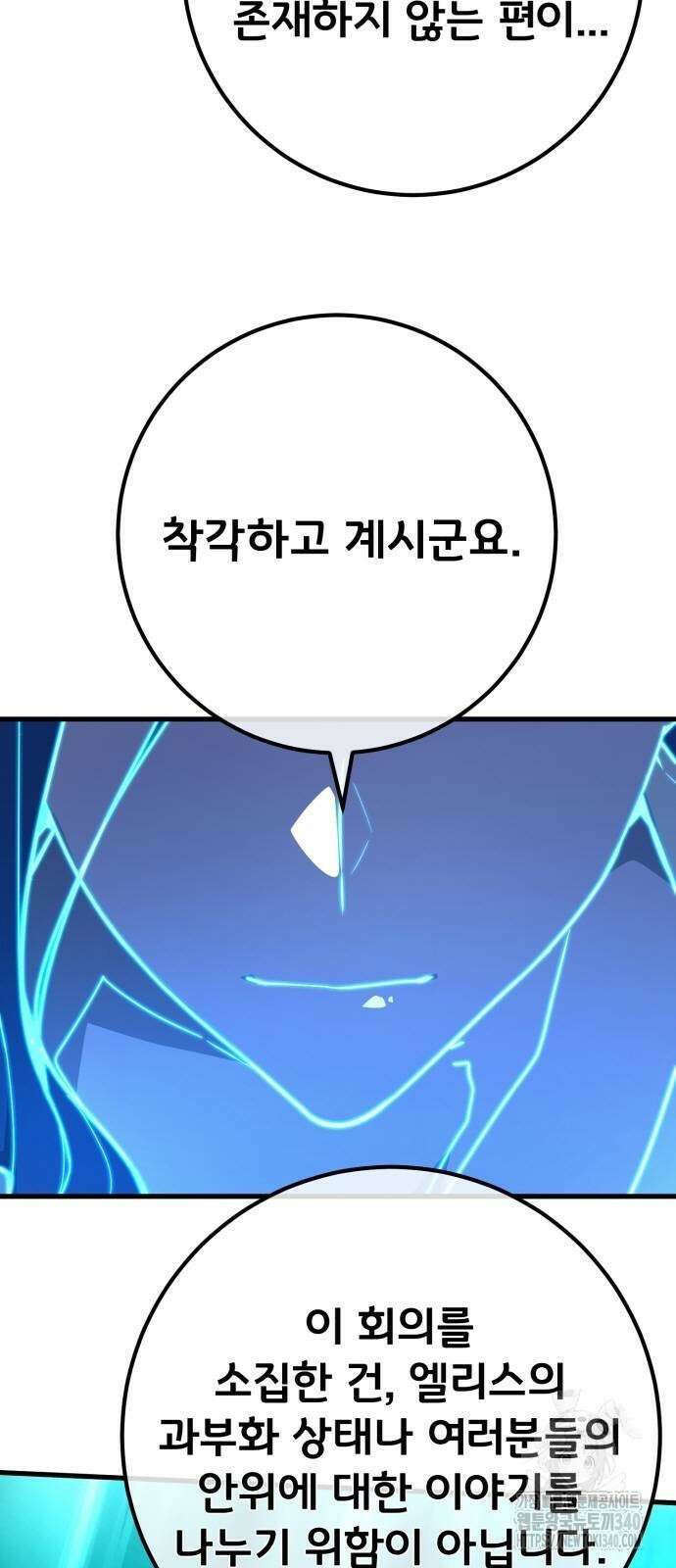 게임 최강 트롤러 88화 60