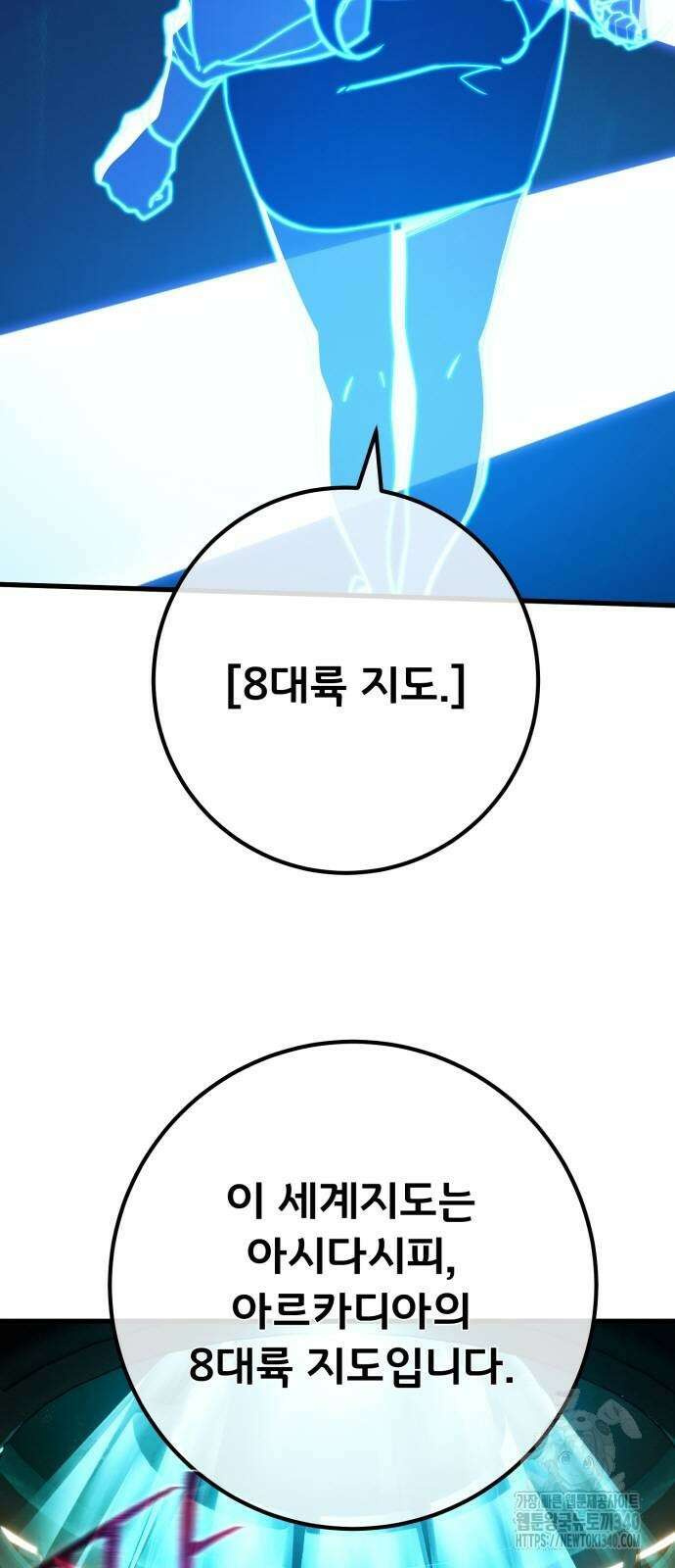 게임 최강 트롤러 88화 62