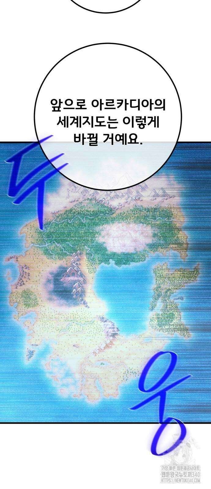 게임 최강 트롤러 88화 64