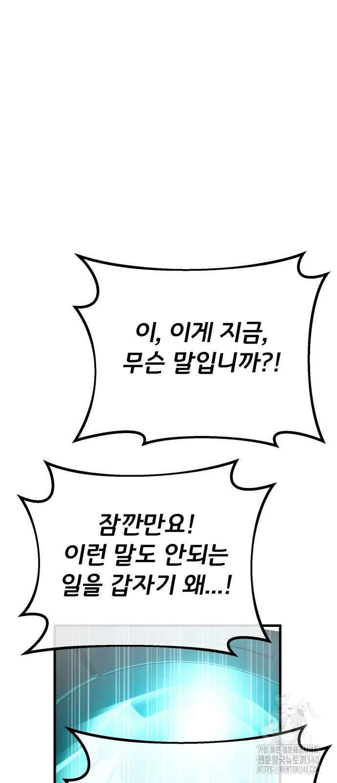 게임 최강 트롤러 88화 65