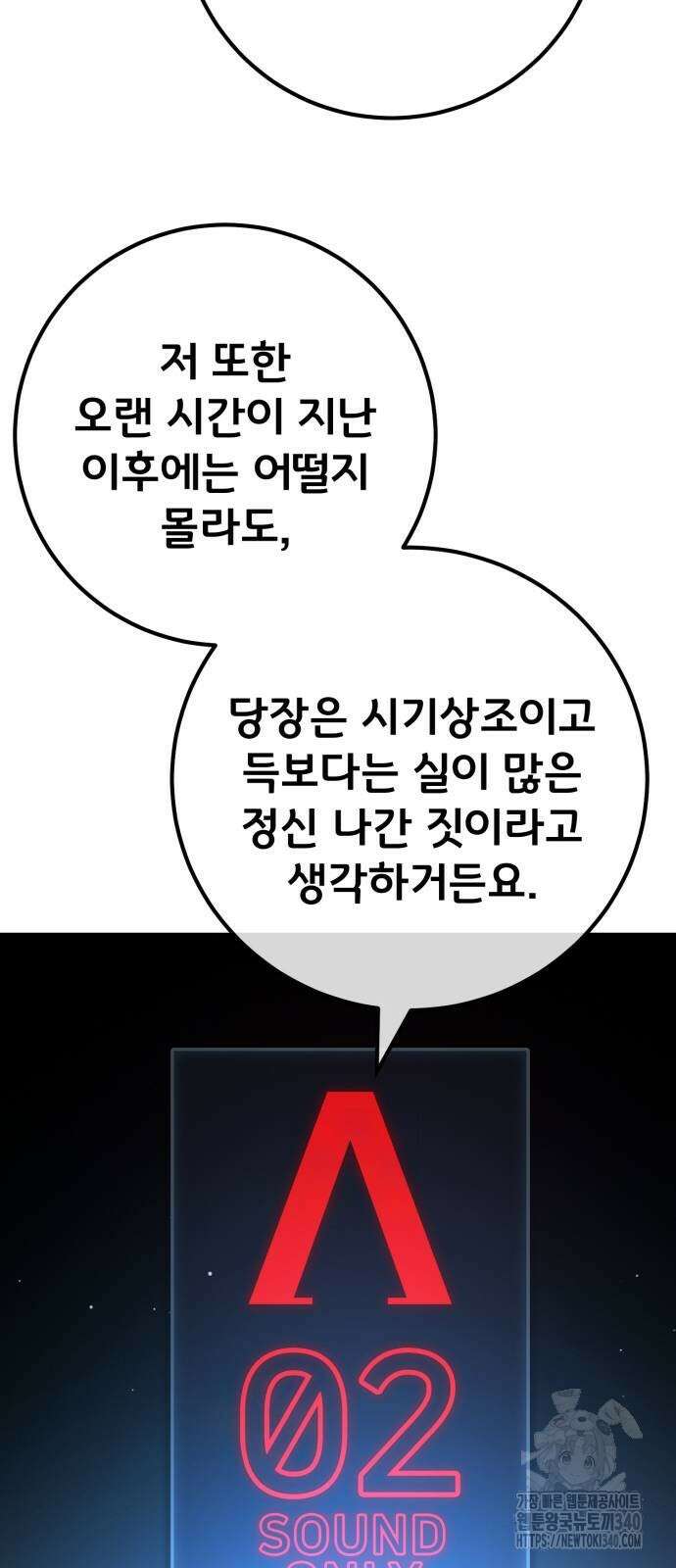 게임 최강 트롤러 88화 67
