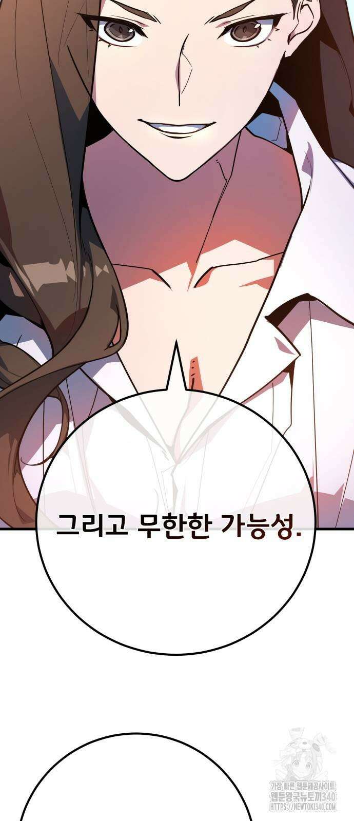 게임 최강 트롤러 88화 69