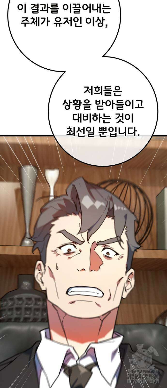 게임 최강 트롤러 88화 70