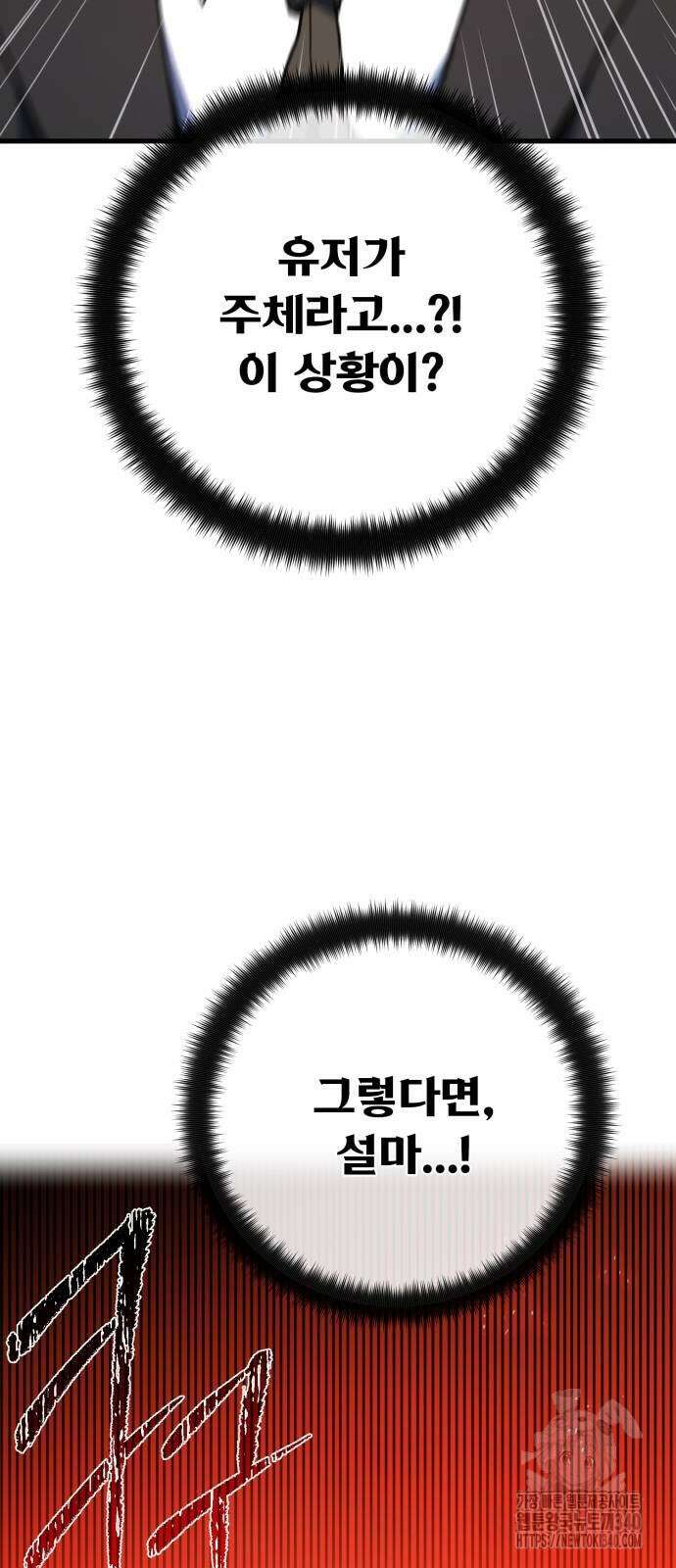 게임 최강 트롤러 88화 71