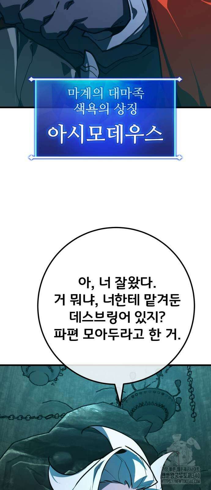게임 최강 트롤러 88화 76