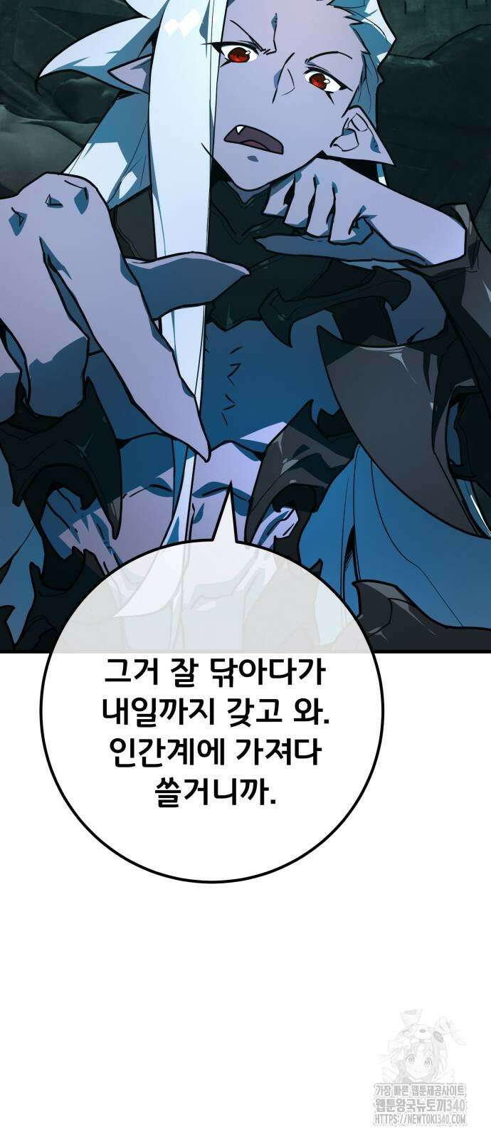 게임 최강 트롤러 88화 77
