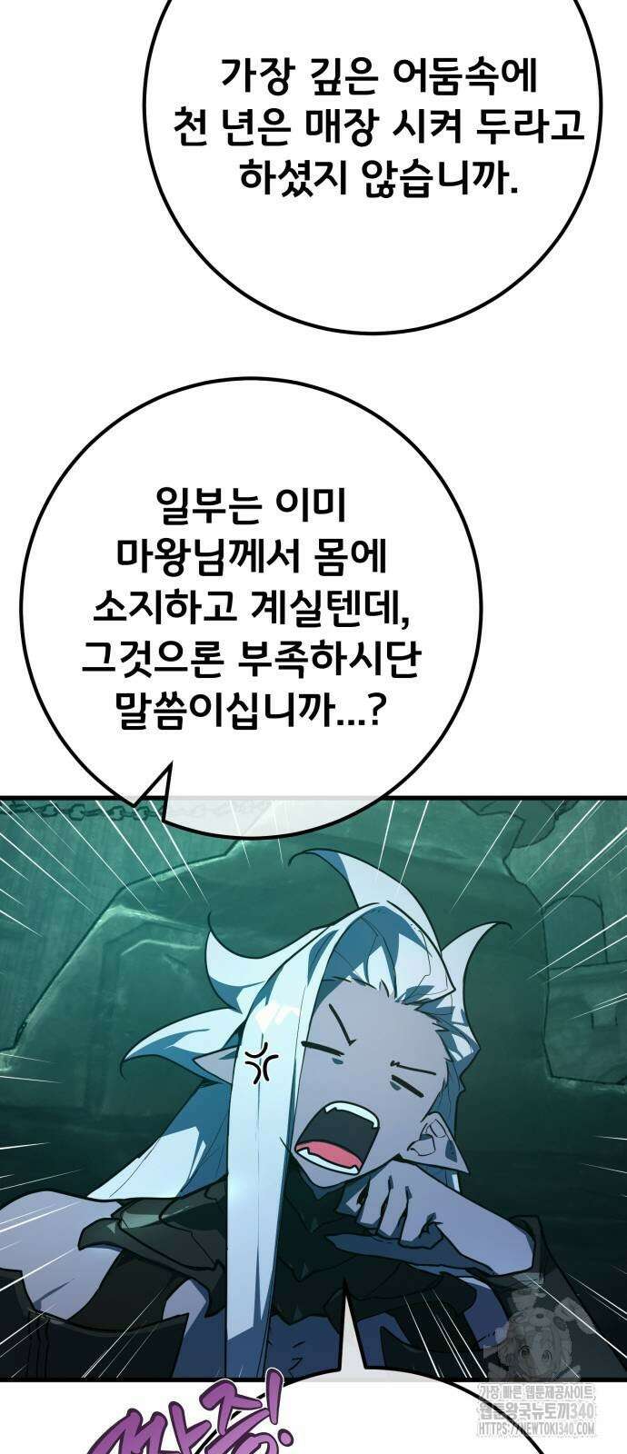 게임 최강 트롤러 88화 79