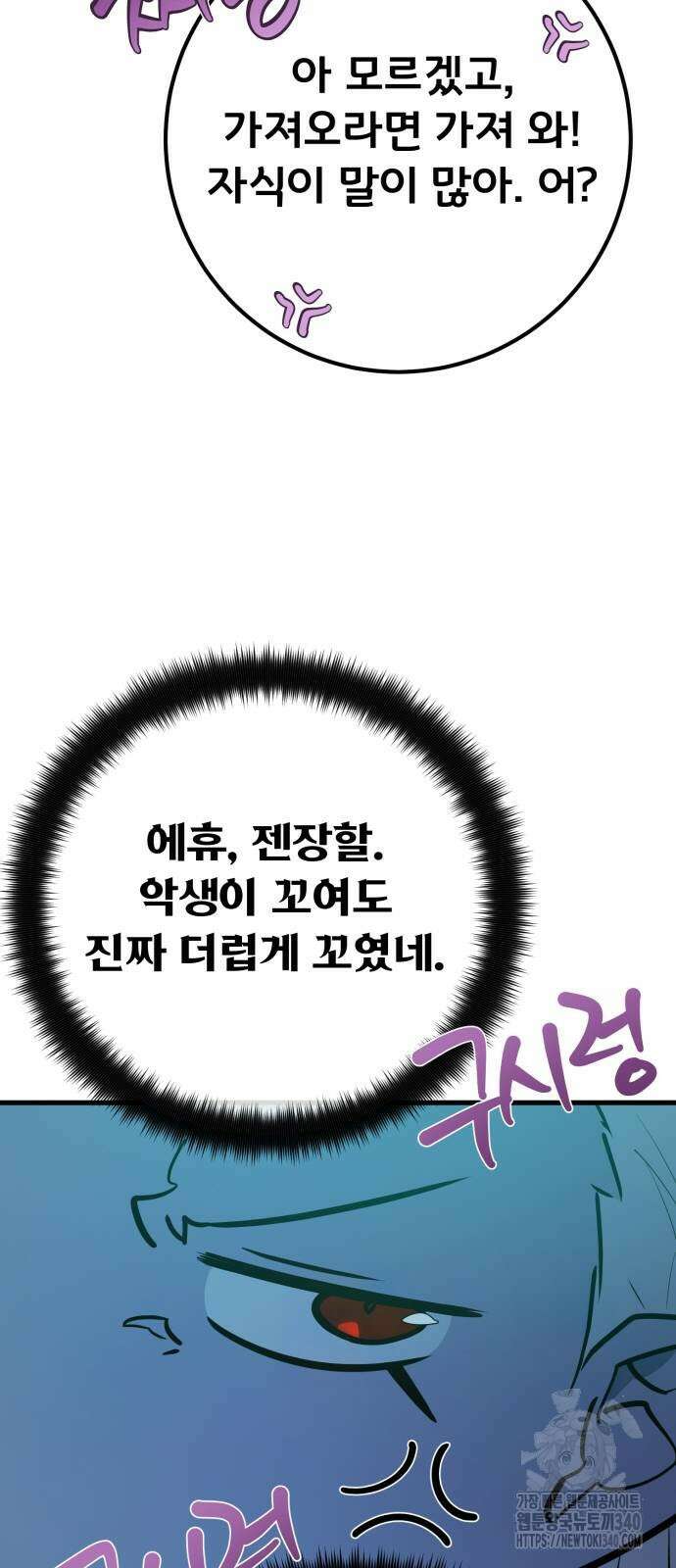 게임 최강 트롤러 88화 80