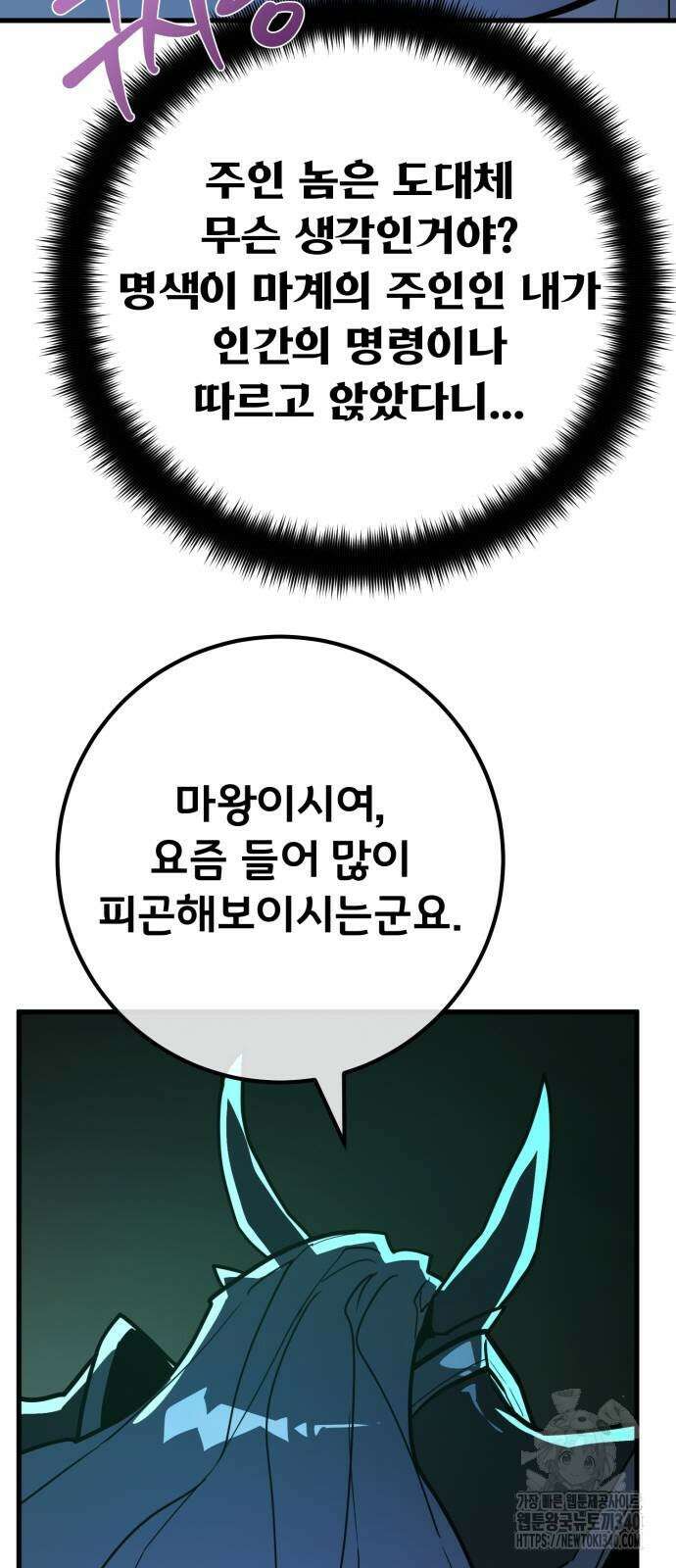 게임 최강 트롤러 88화 81