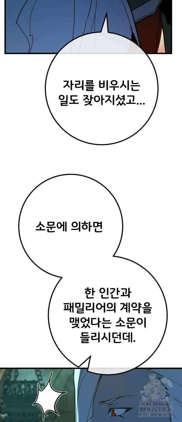 게임 최강 트롤러 88화 82