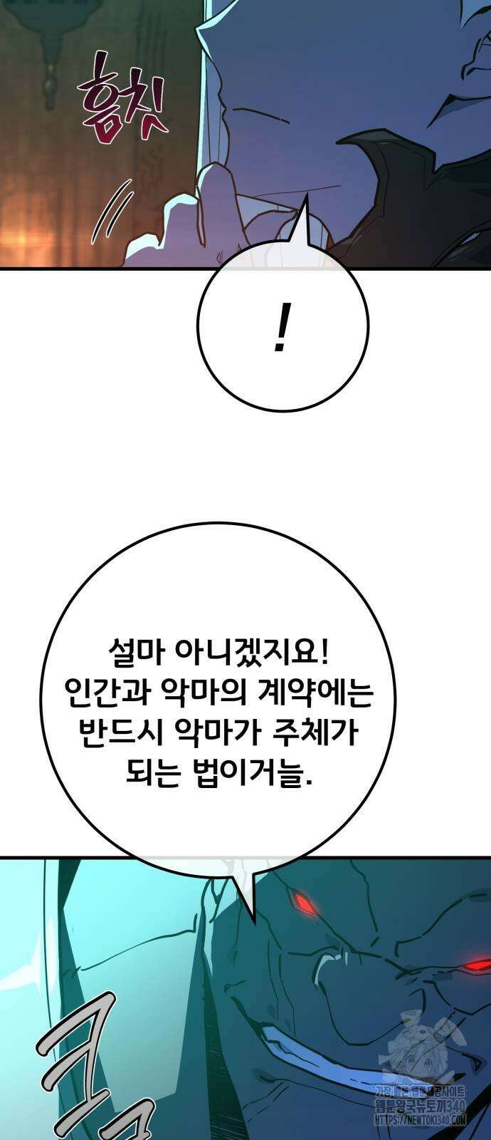 게임 최강 트롤러 88화 83
