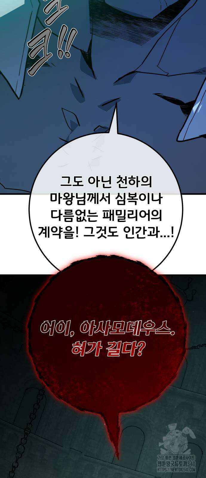 게임 최강 트롤러 88화 84