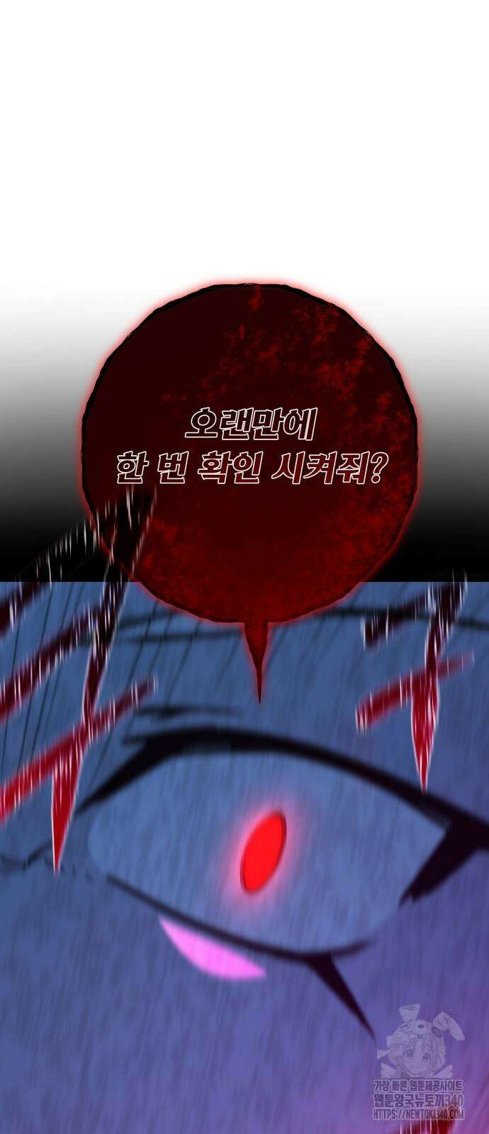 게임 최강 트롤러 88화 86