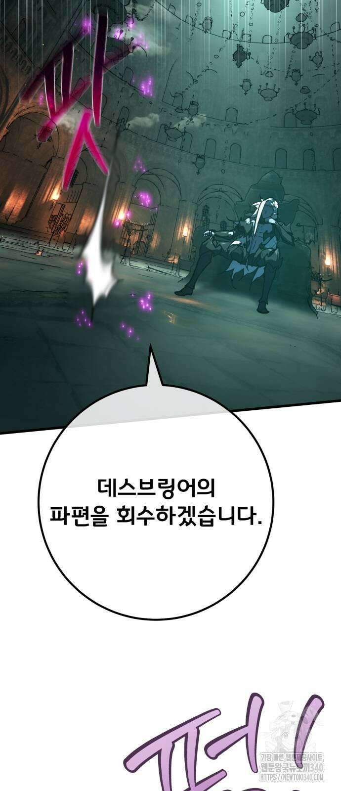 게임 최강 트롤러 88화 89