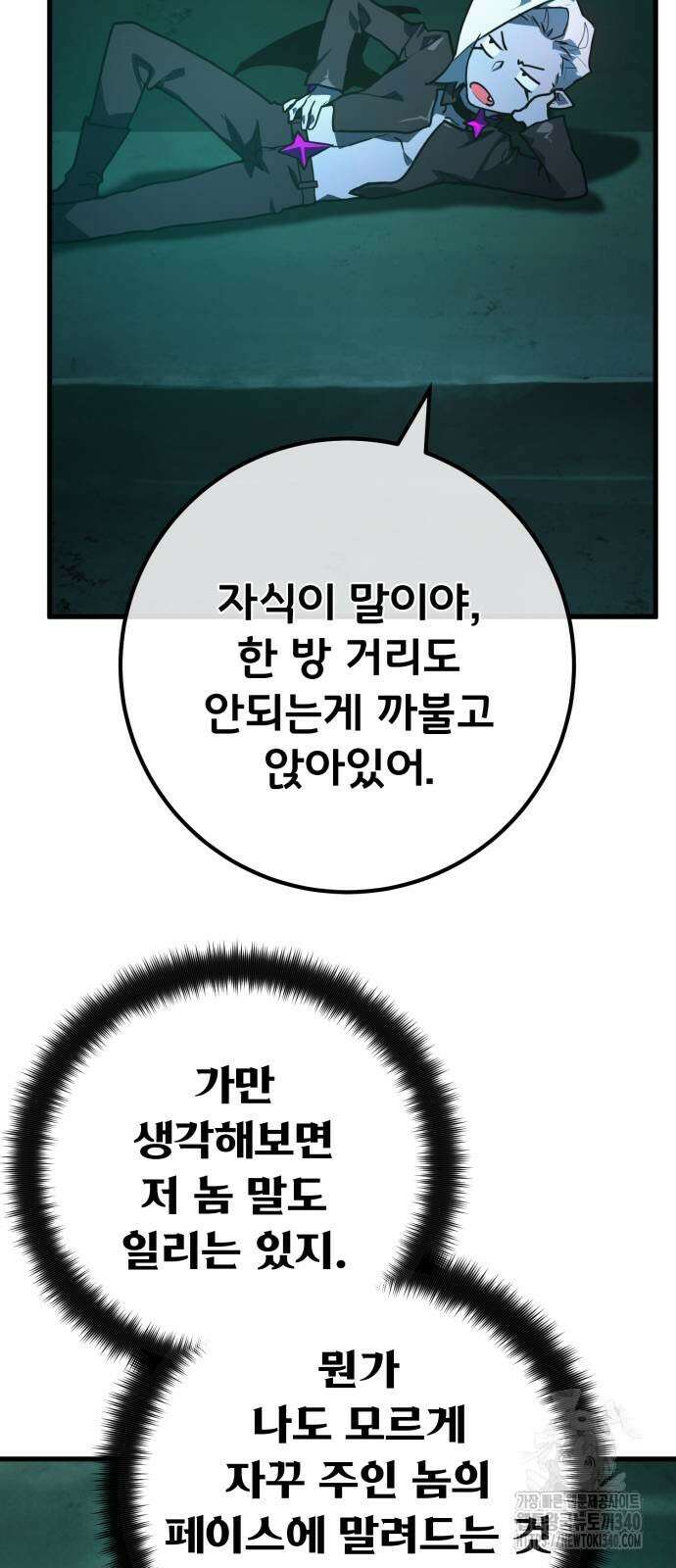 게임 최강 트롤러 88화 91