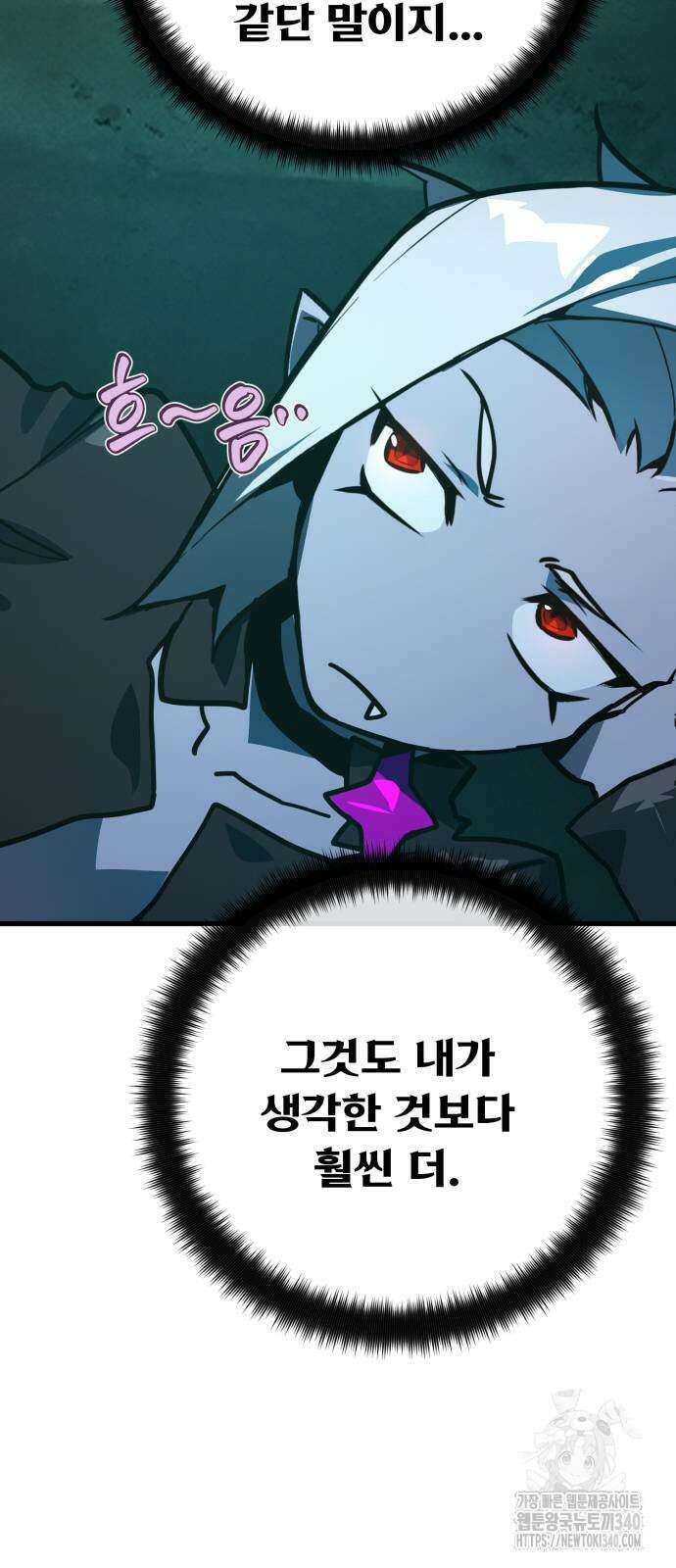 게임 최강 트롤러 88화 92