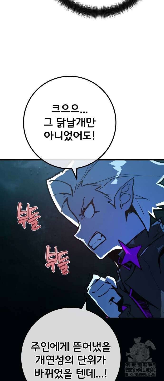게임 최강 트롤러 88화 94