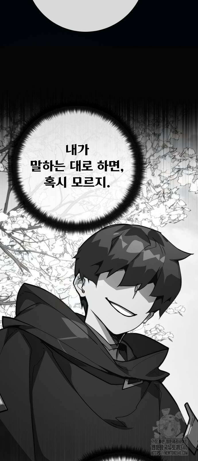 게임 최강 트롤러 88화 95