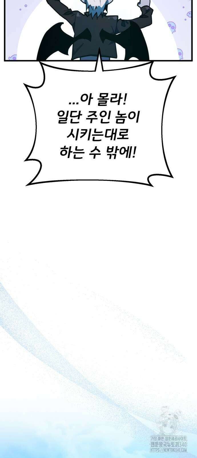 게임 최강 트롤러 88화 98