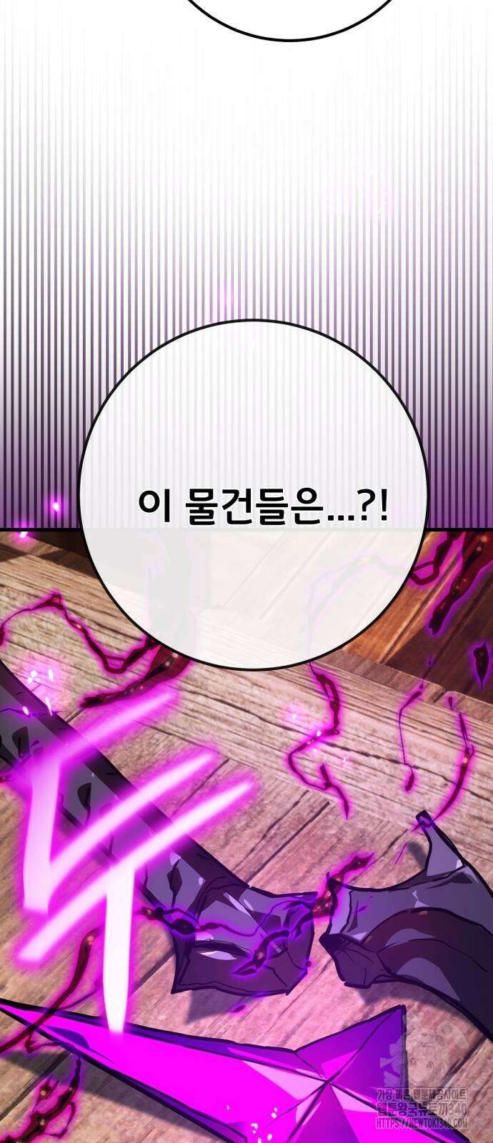 게임 최강 트롤러 88화 101