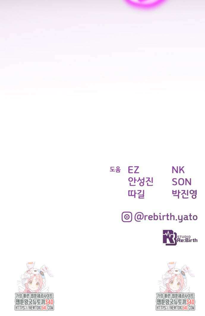 게임 최강 트롤러 88화 103