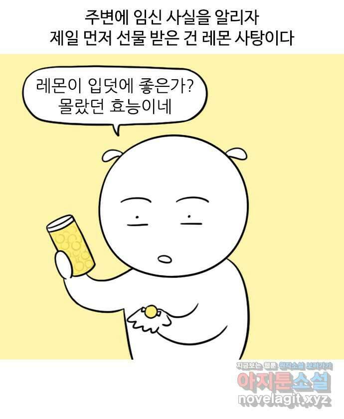 신혼일기 56화 임산부 용품 1