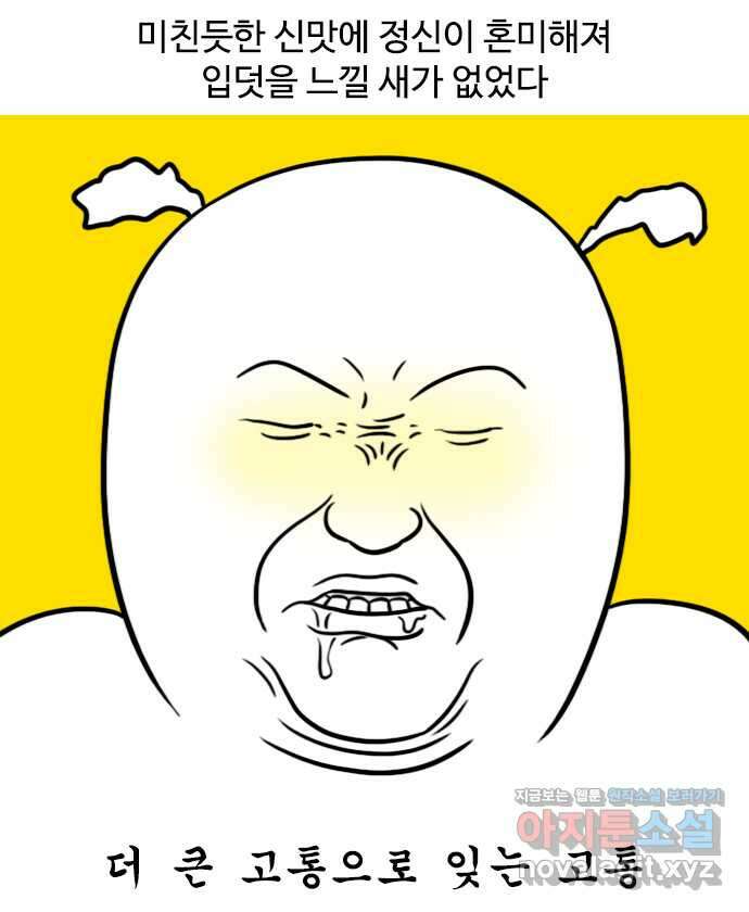 신혼일기 56화 임산부 용품 2