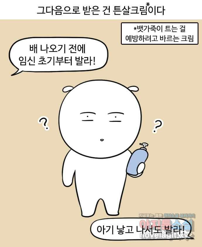 신혼일기 56화 임산부 용품 3