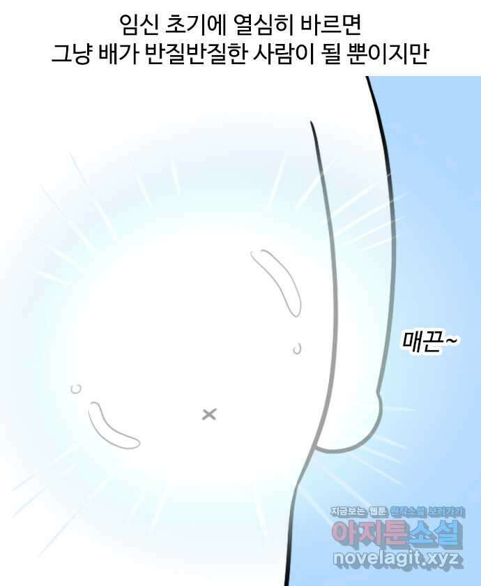 신혼일기 56화 임산부 용품 4