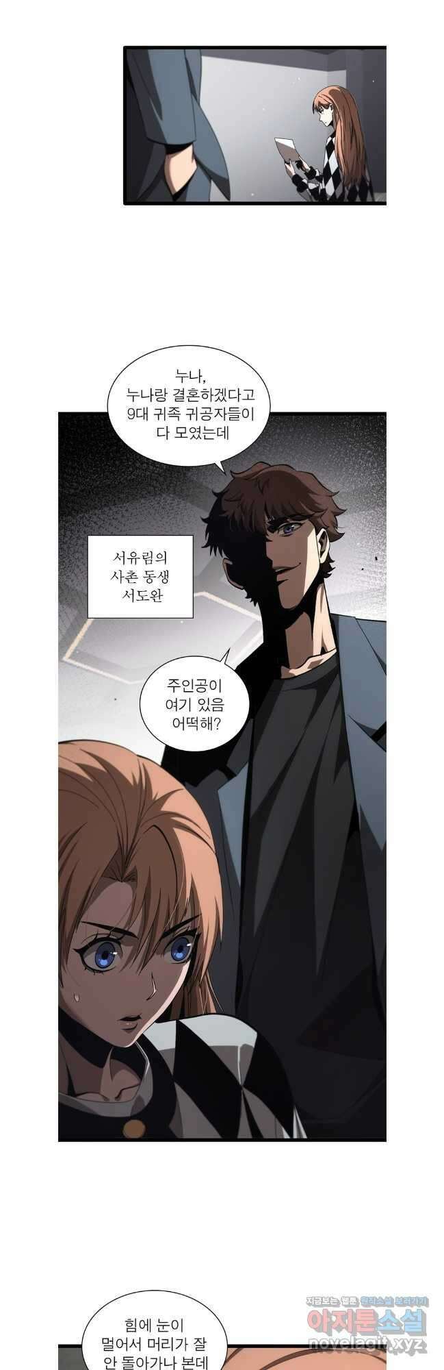 게임이라는 이 세계에 구원을 190화 2