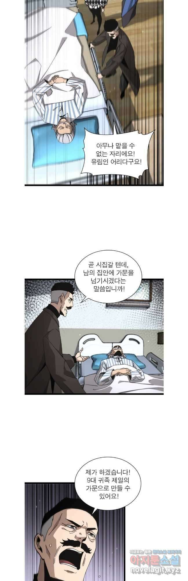 게임이라는 이 세계에 구원을 190화 16