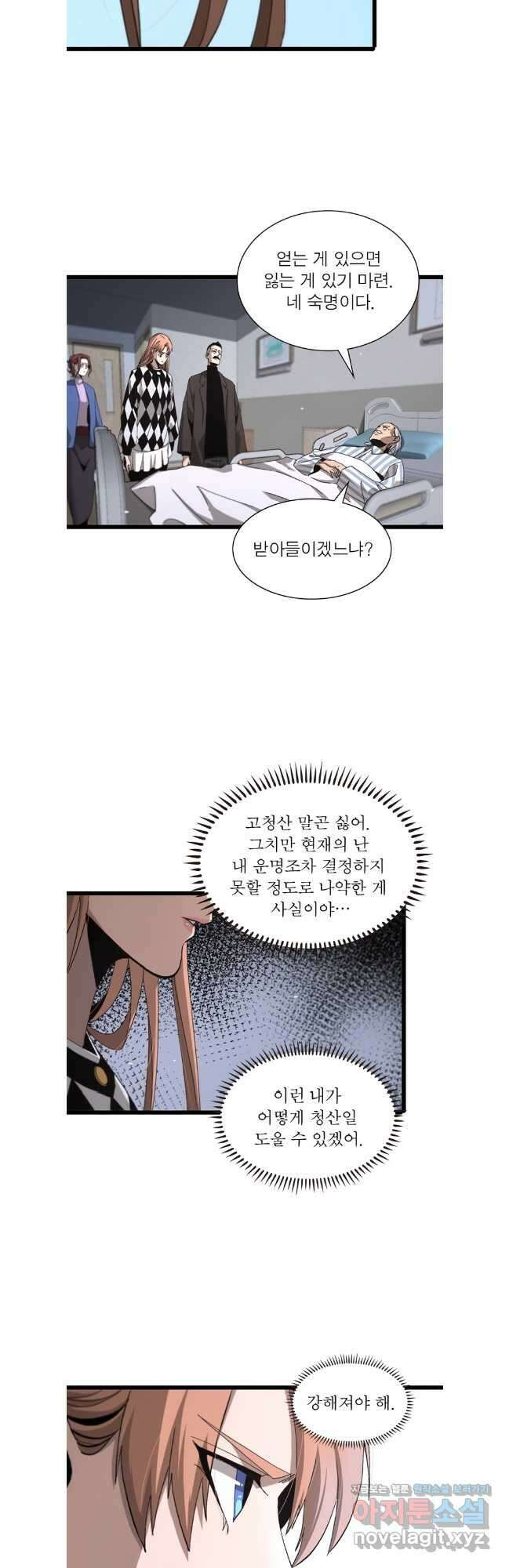 게임이라는 이 세계에 구원을 190화 20