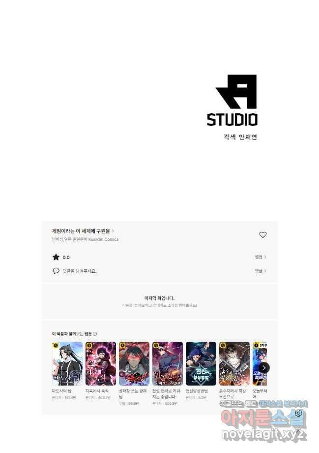 게임이라는 이 세계에 구원을 190화 24