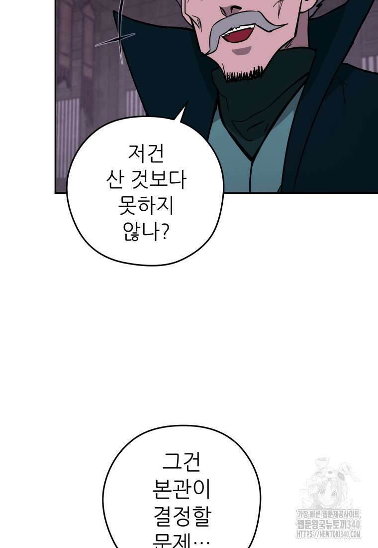 관존 이강진 151화 5
