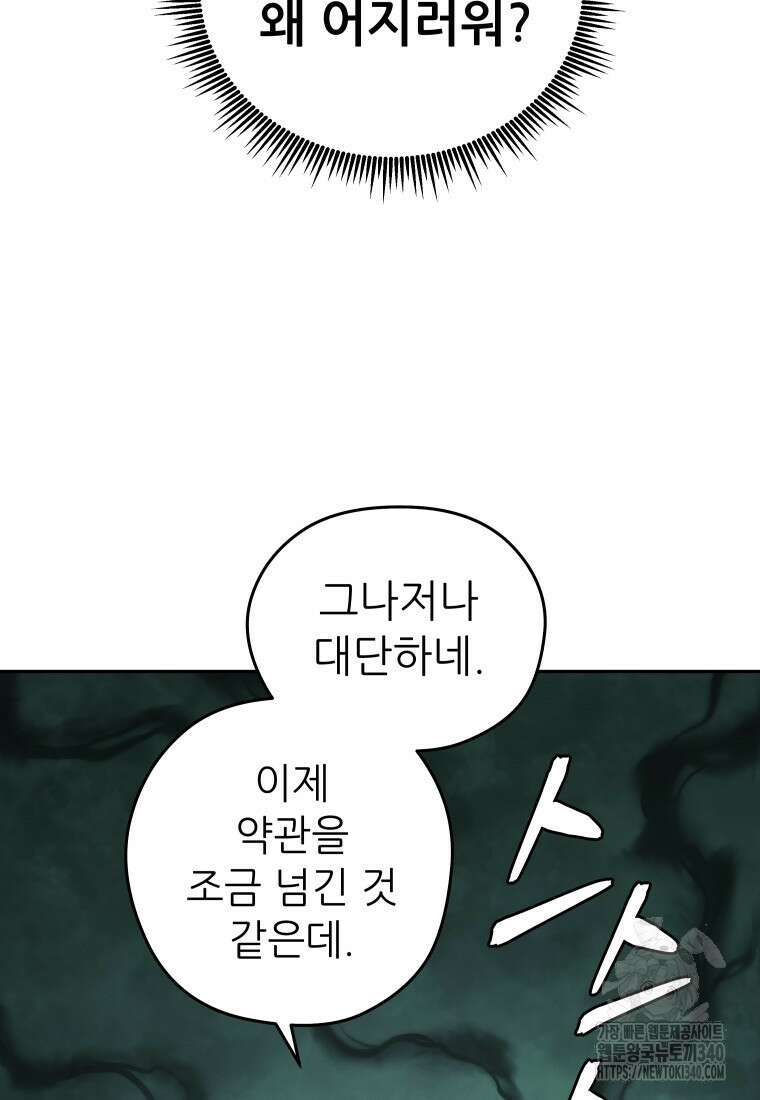 관존 이강진 151화 7