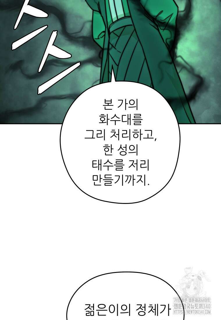 관존 이강진 151화 9