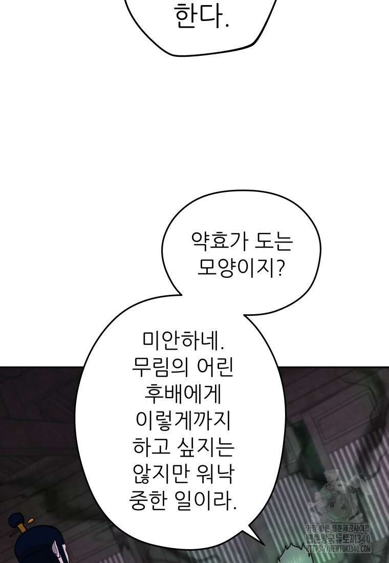 관존 이강진 151화 11