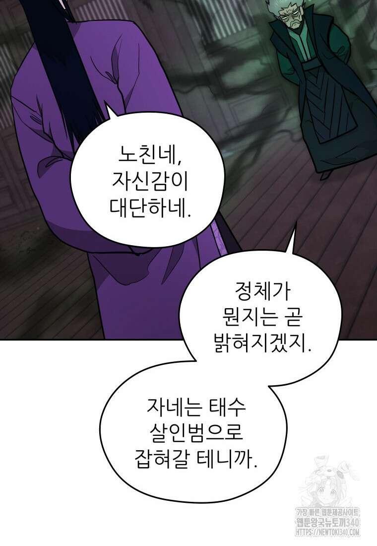 관존 이강진 151화 12