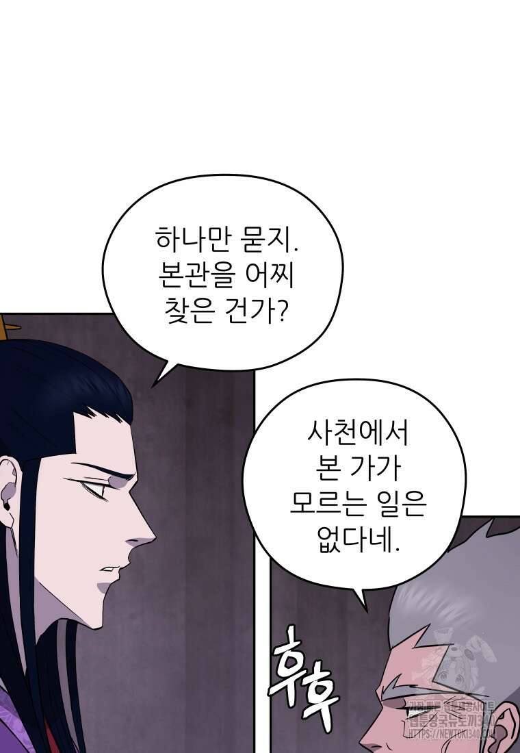 관존 이강진 151화 13