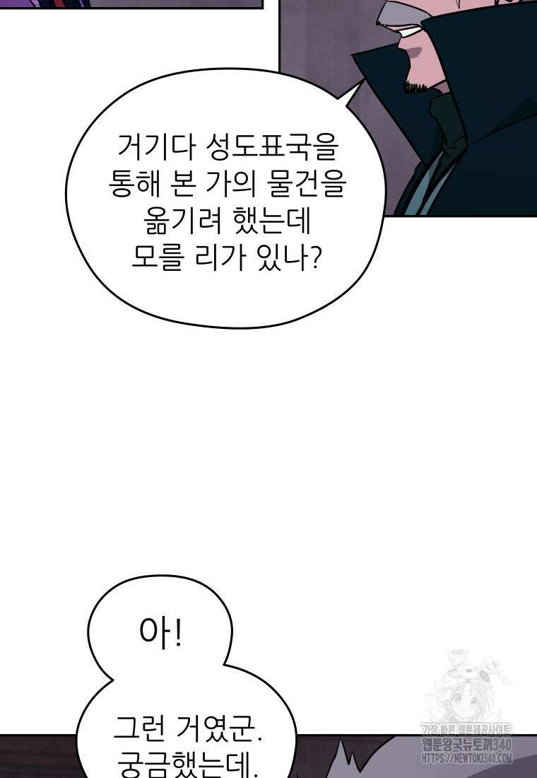 관존 이강진 151화 14