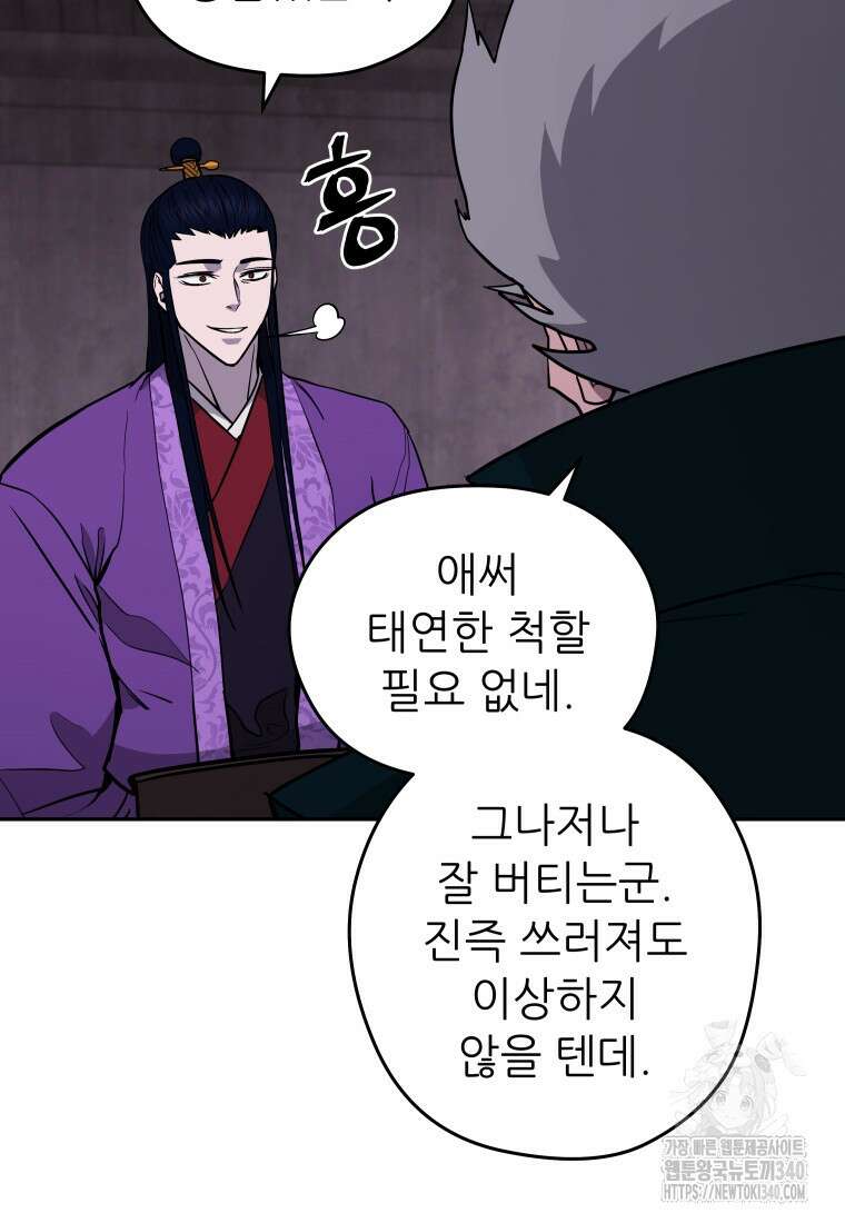 관존 이강진 151화 15